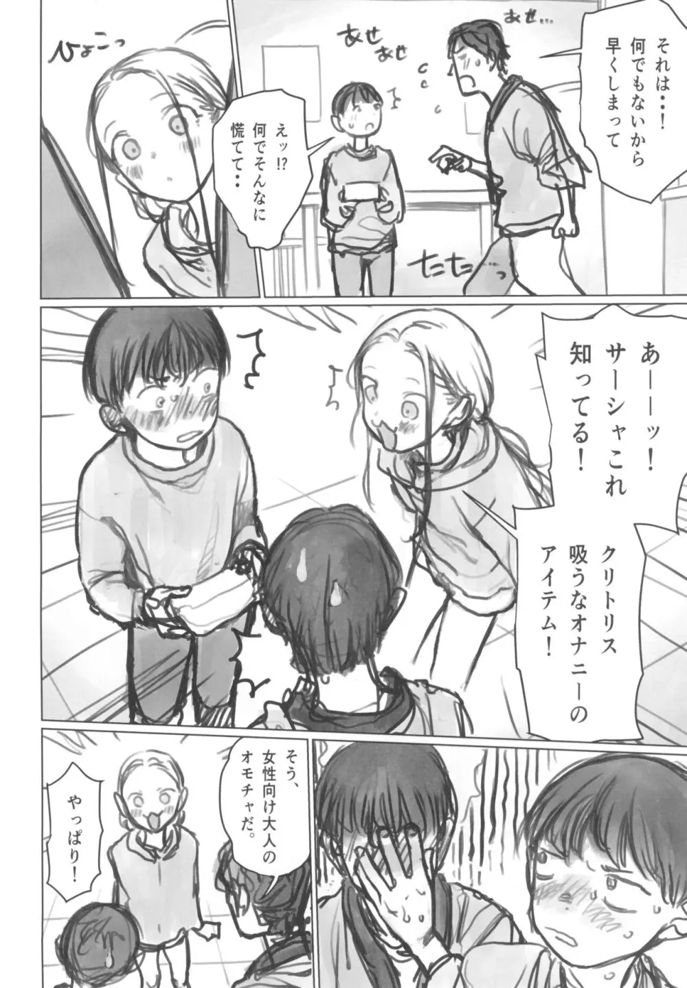 愛弟子の身体で遊ぼう~クリ吸いバイブ編~ Page.4