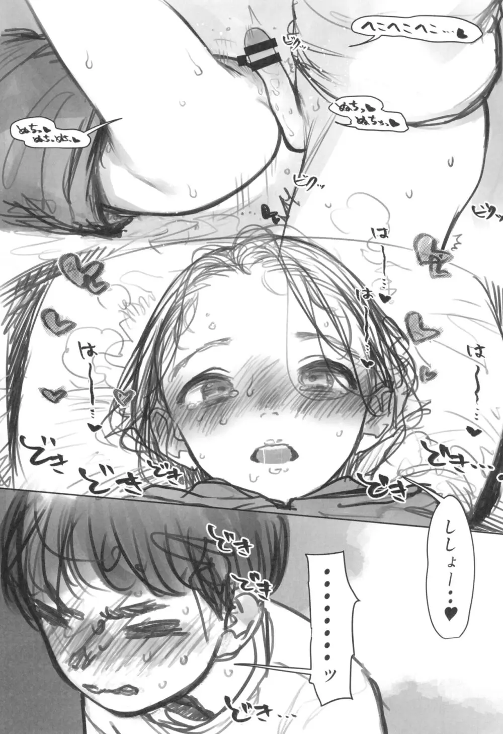 愛弟子の身体で遊ぼう~クリ吸いバイブ編~ Page.41