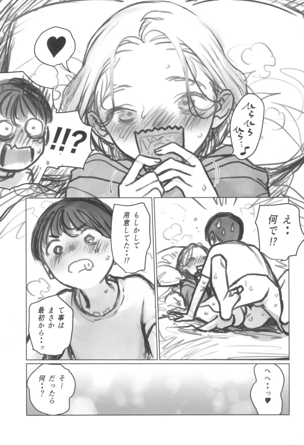 愛弟子の身体で遊ぼう~クリ吸いバイブ編~ Page.43