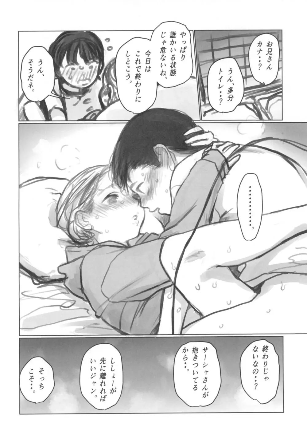 愛弟子の身体で遊ぼう~クリ吸いバイブ編~ Page.56