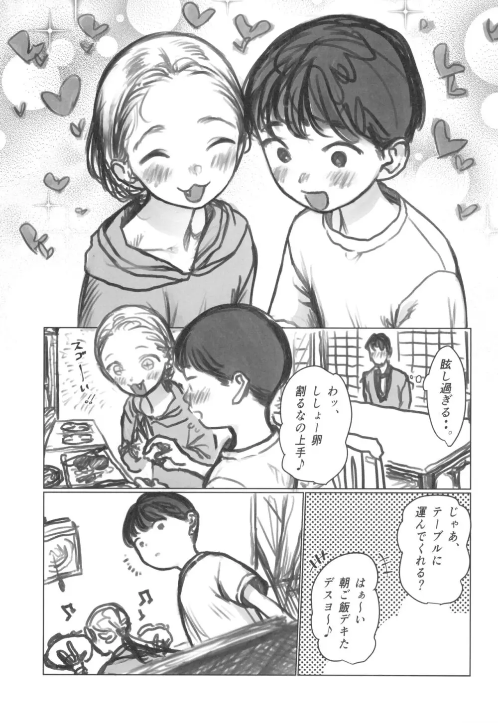 愛弟子の身体で遊ぼう~クリ吸いバイブ編~ Page.59