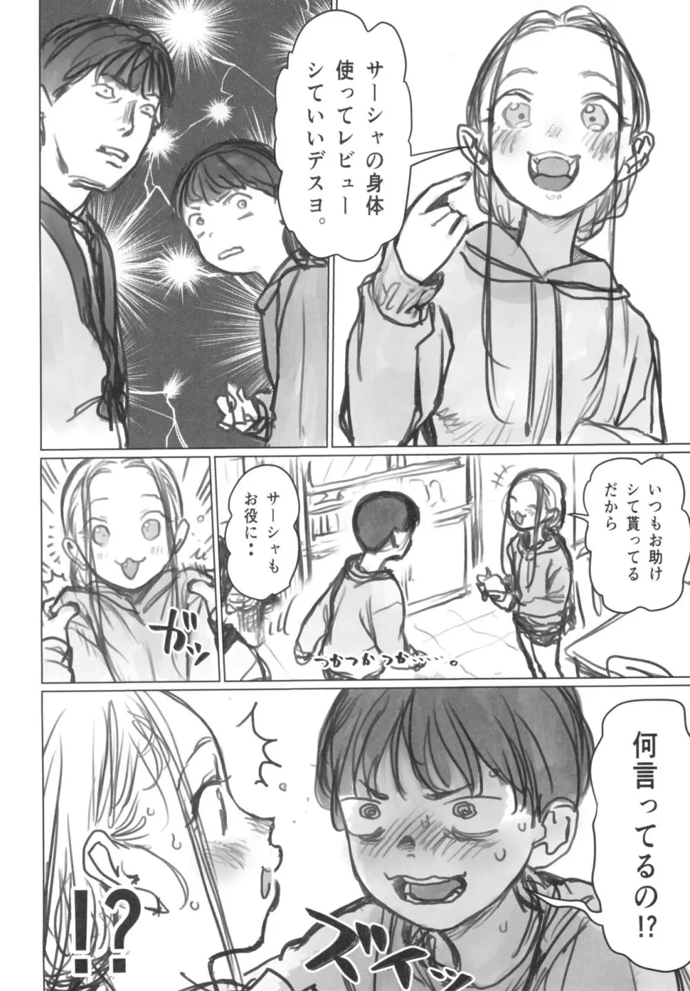 愛弟子の身体で遊ぼう~クリ吸いバイブ編~ Page.6