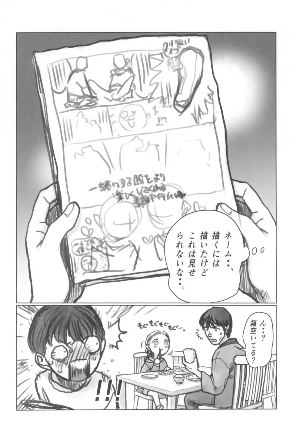 愛弟子の身体で遊ぼう~クリ吸いバイブ編~ Page.60