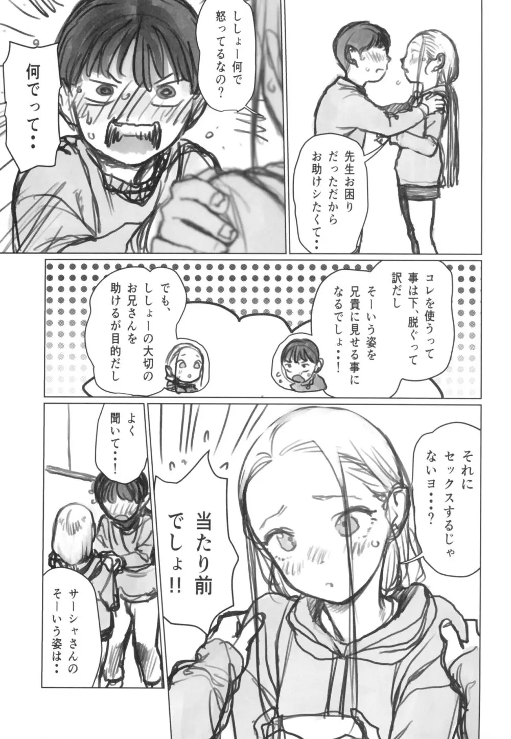 愛弟子の身体で遊ぼう~クリ吸いバイブ編~ Page.7