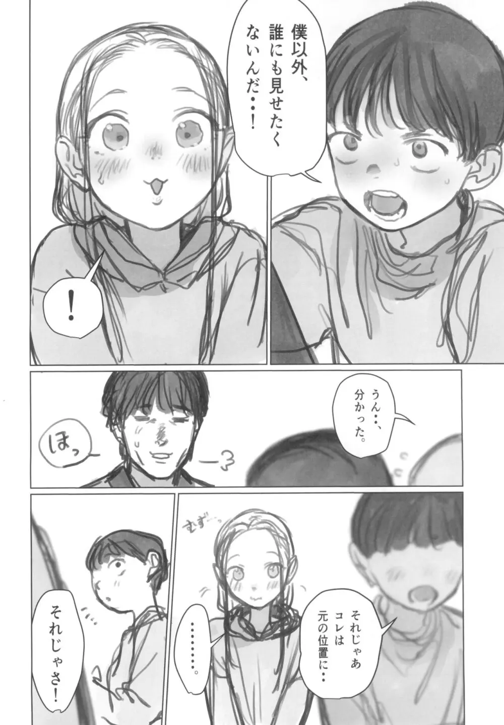 愛弟子の身体で遊ぼう~クリ吸いバイブ編~ Page.8