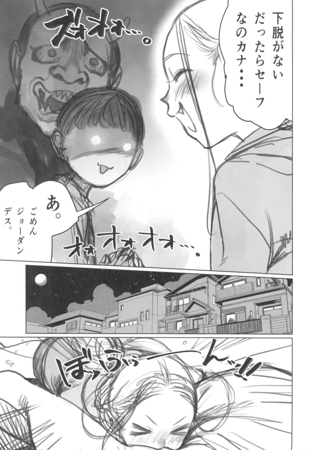 愛弟子の身体で遊ぼう~クリ吸いバイブ編~ Page.9