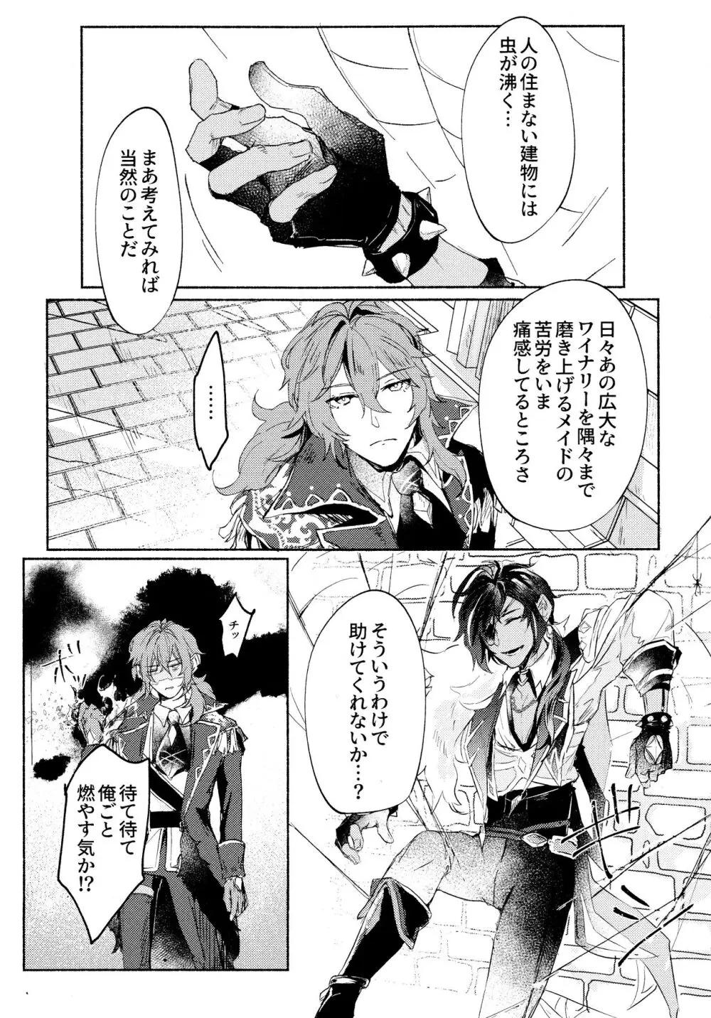 [標本室 (黒）Kiss me quick (原神）２０２３ Page.3