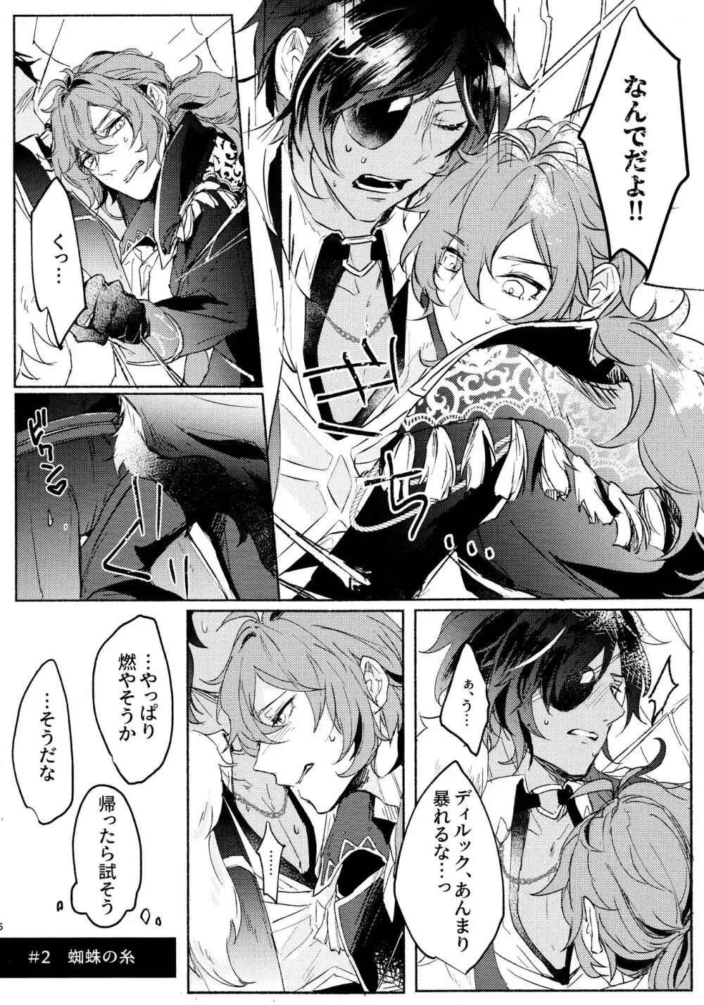 [標本室 (黒）Kiss me quick (原神）２０２３ Page.5