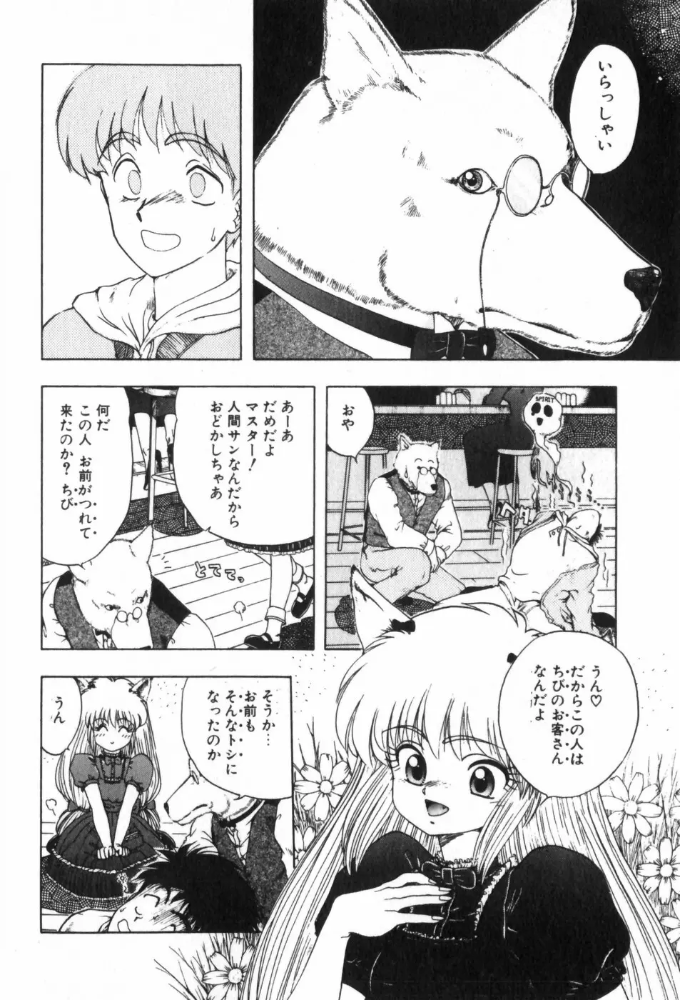 ふにふに半熟娘 Page.148