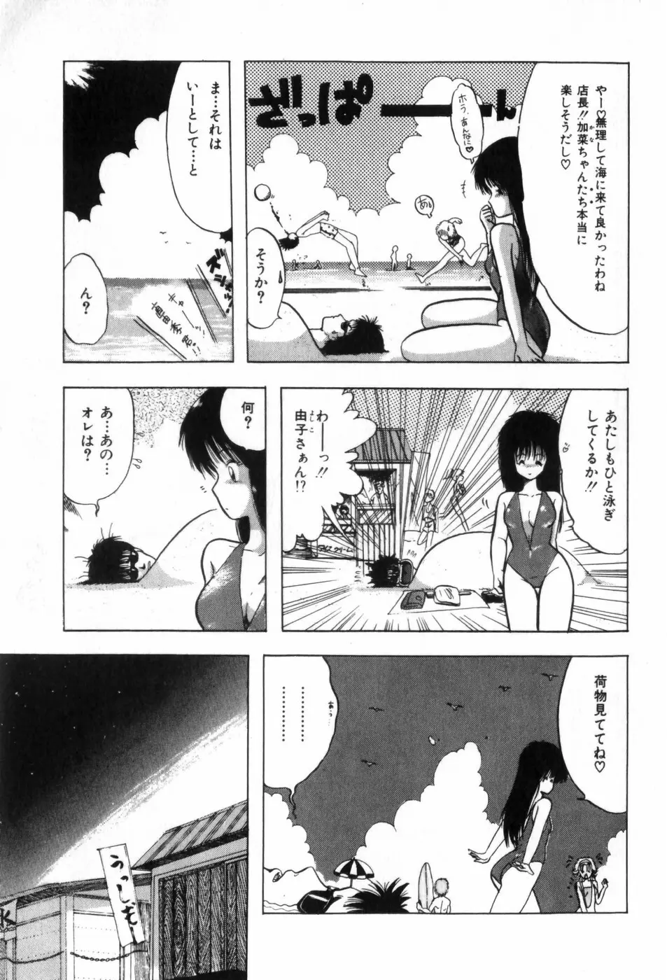 ふにふに半熟娘 Page.163