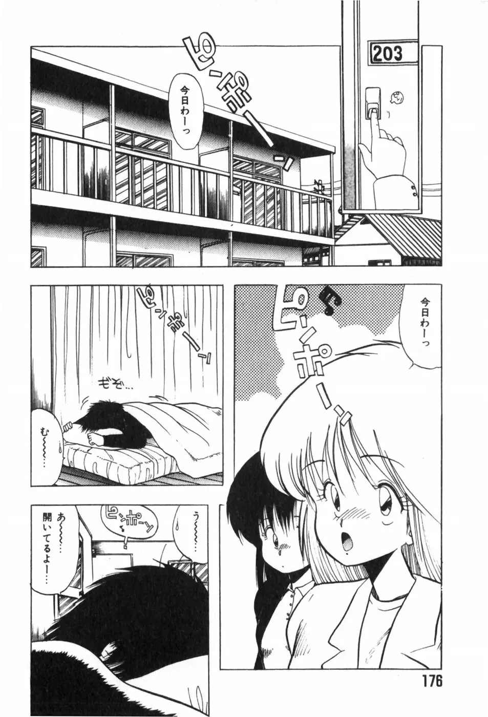 ふにふに半熟娘 Page.180