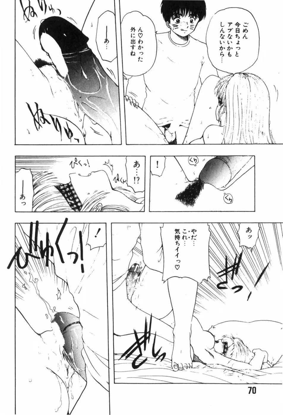 ふにふに半熟娘 Page.74