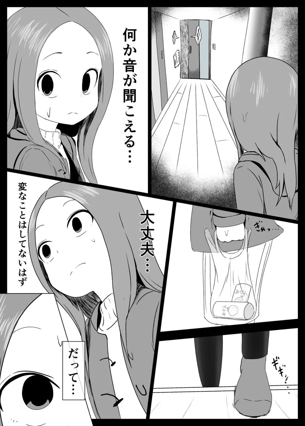 北条さんに西片を寝取られる高木さん Page.6