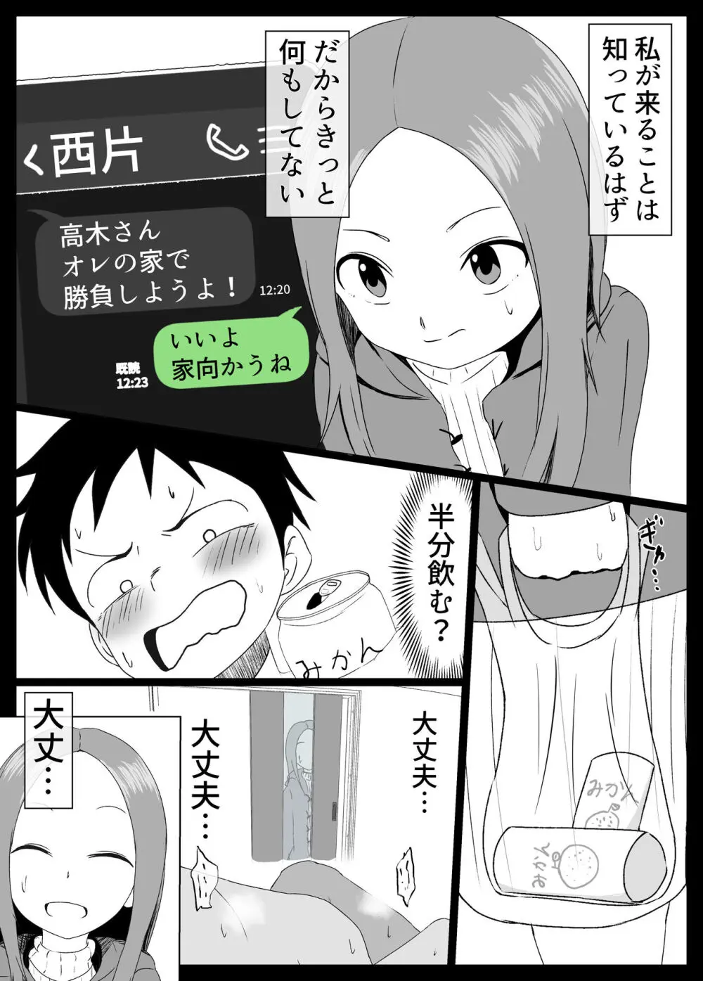 北条さんに西片を寝取られる高木さん Page.7