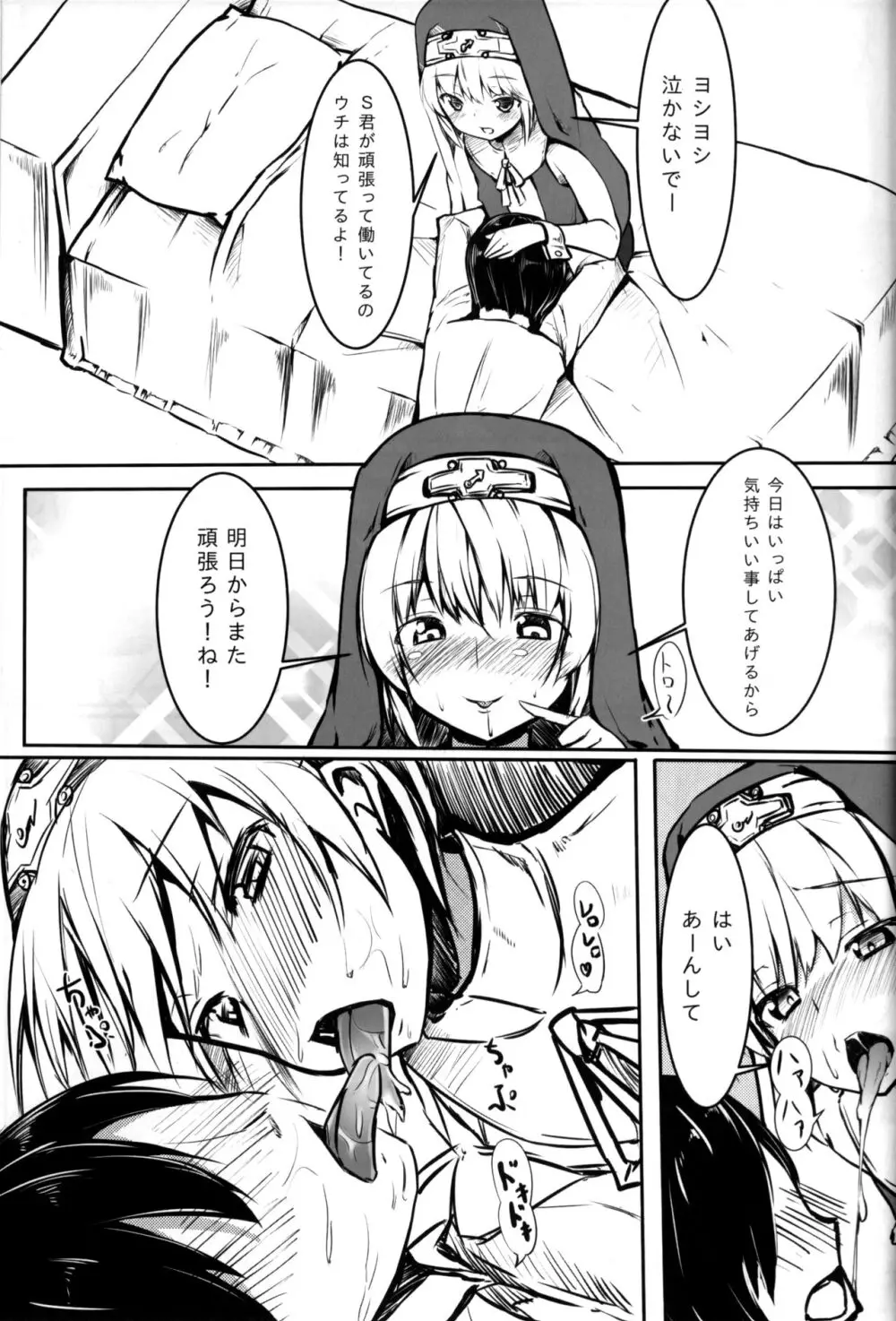 わるいブリジット! Page.4