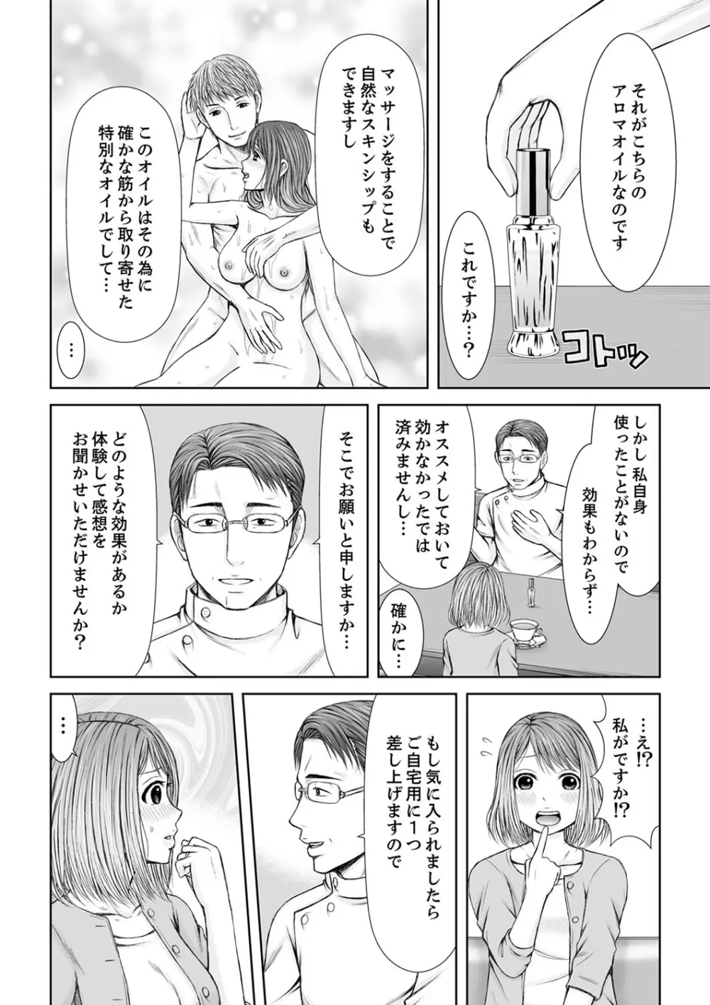 整体師にジらされ続けた妻～夫には言えない濡れイキマッサージ【デラックス版】 Page.100