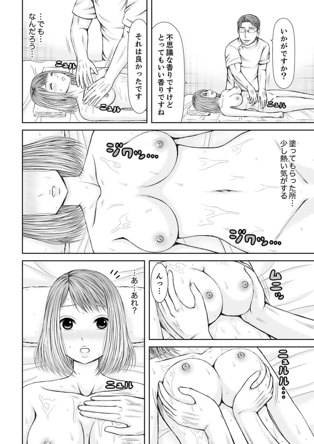 整体師にジらされ続けた妻～夫には言えない濡れイキマッサージ【デラックス版】 Page.102