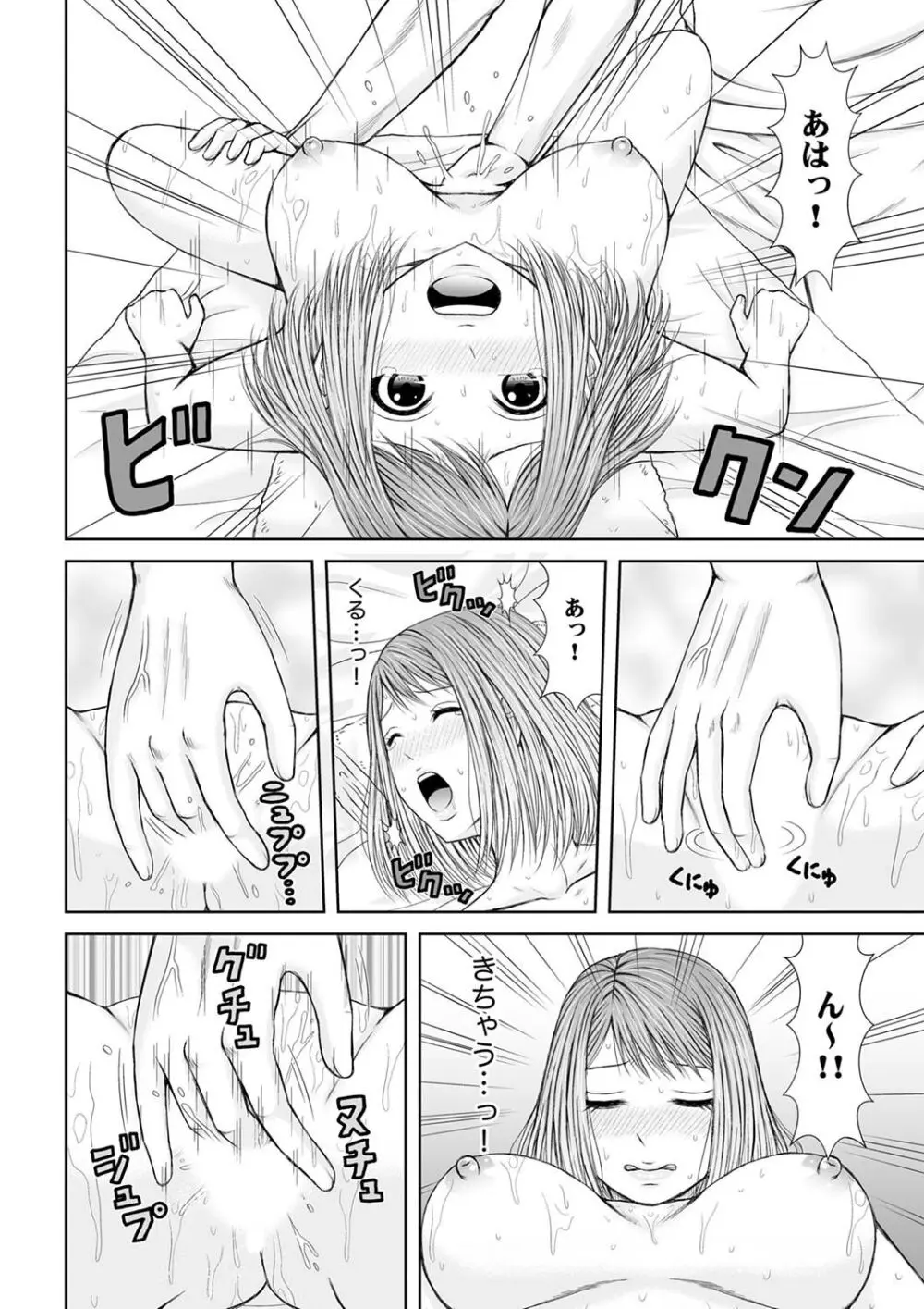 整体師にジらされ続けた妻～夫には言えない濡れイキマッサージ【デラックス版】 Page.108