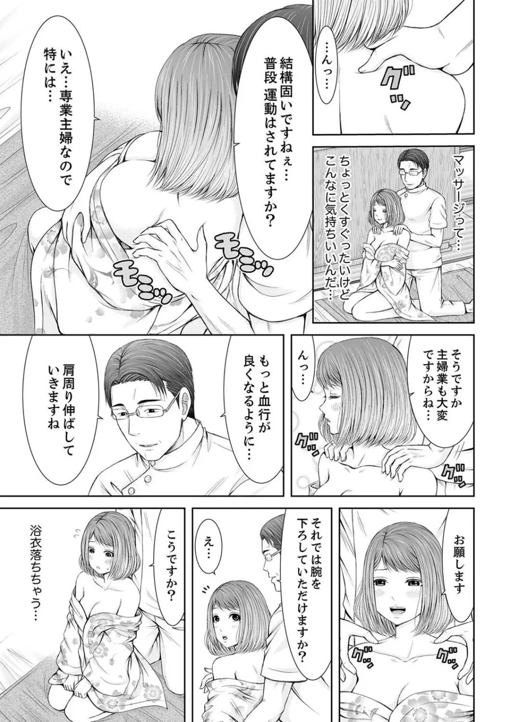 整体師にジらされ続けた妻～夫には言えない濡れイキマッサージ【デラックス版】 Page.11