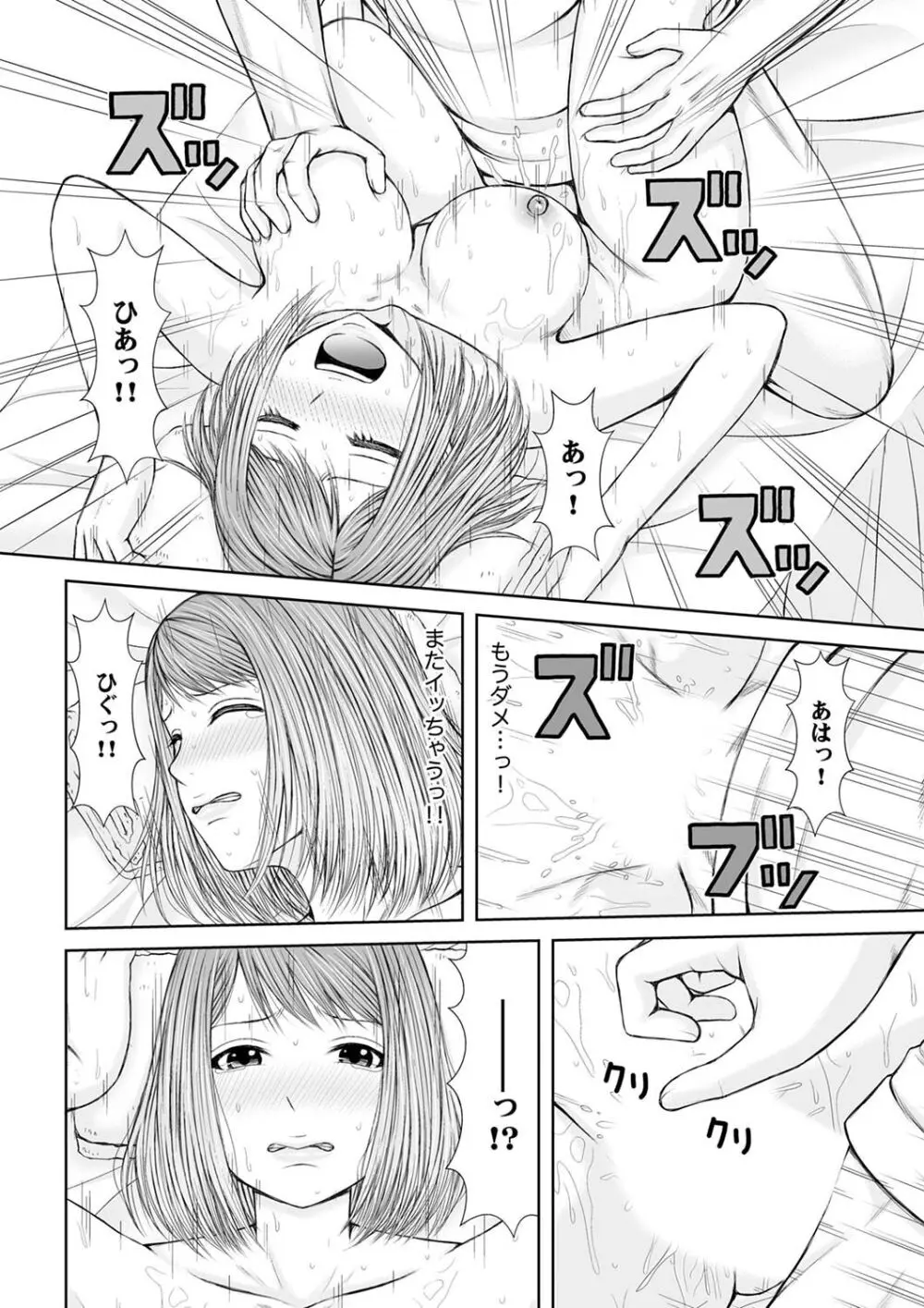 整体師にジらされ続けた妻～夫には言えない濡れイキマッサージ【デラックス版】 Page.112