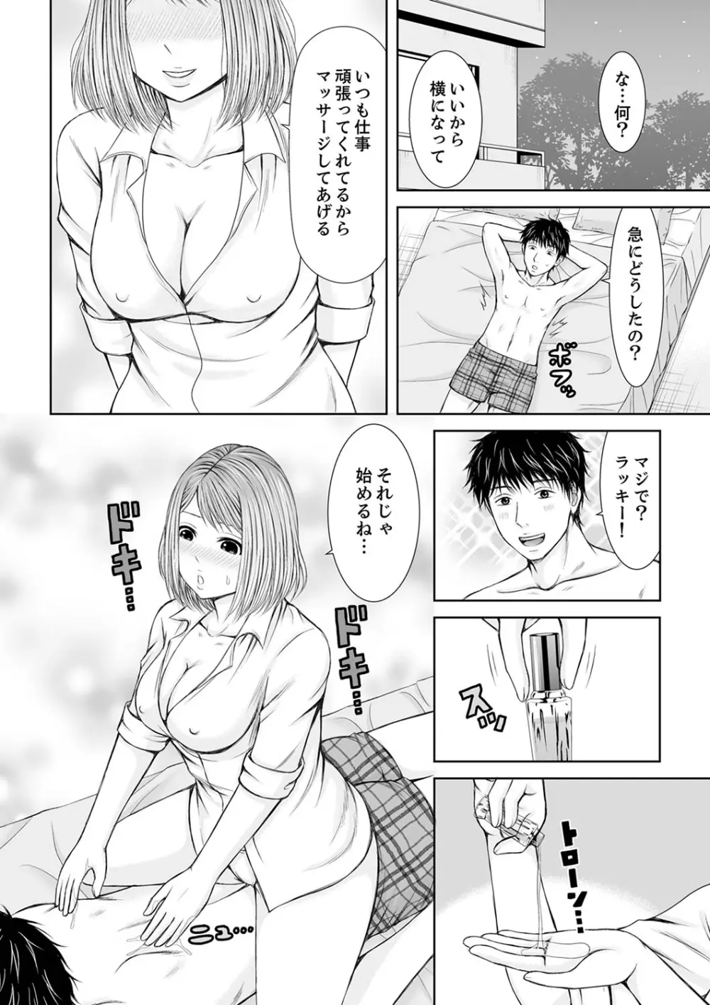 整体師にジらされ続けた妻～夫には言えない濡れイキマッサージ【デラックス版】 Page.114