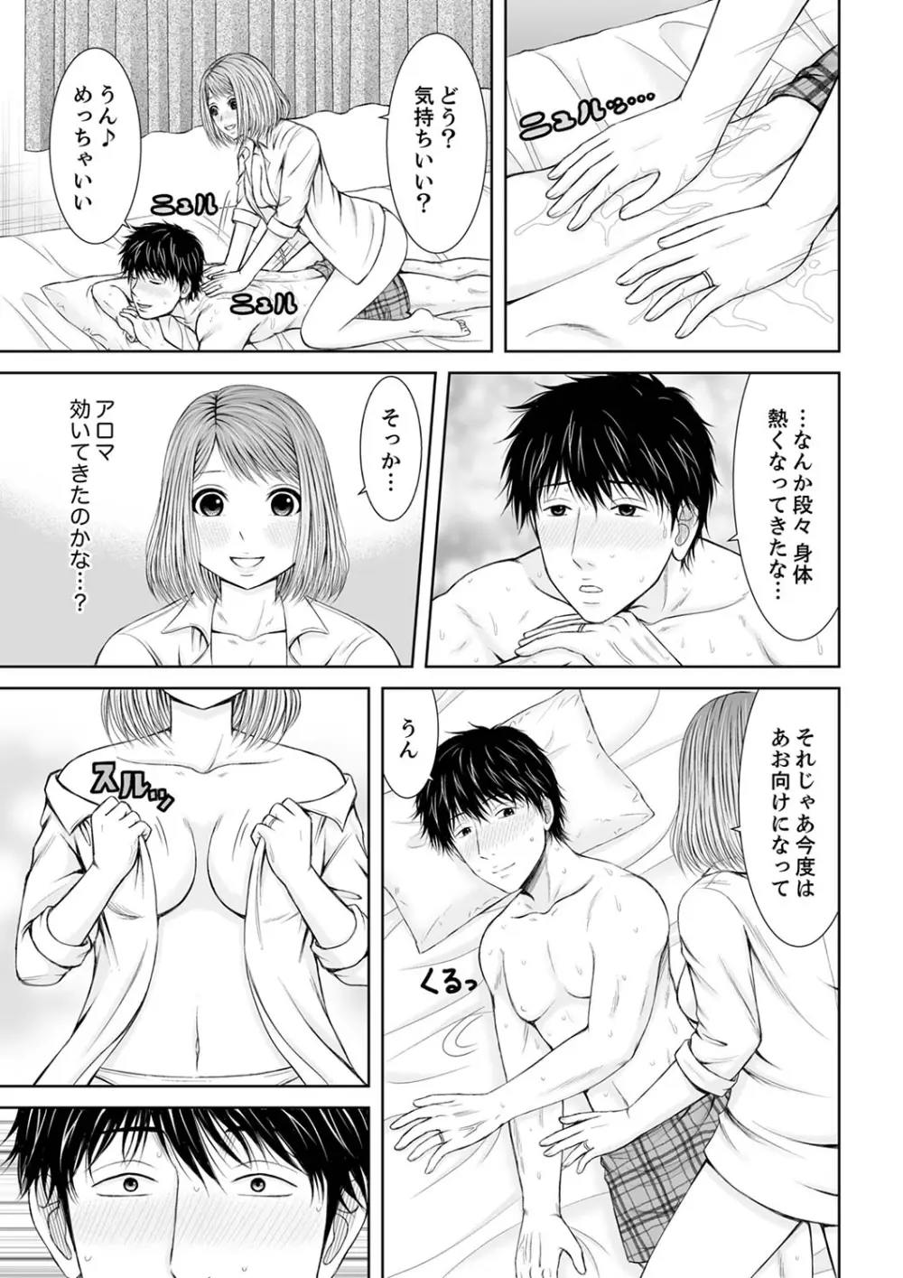 整体師にジらされ続けた妻～夫には言えない濡れイキマッサージ【デラックス版】 Page.115