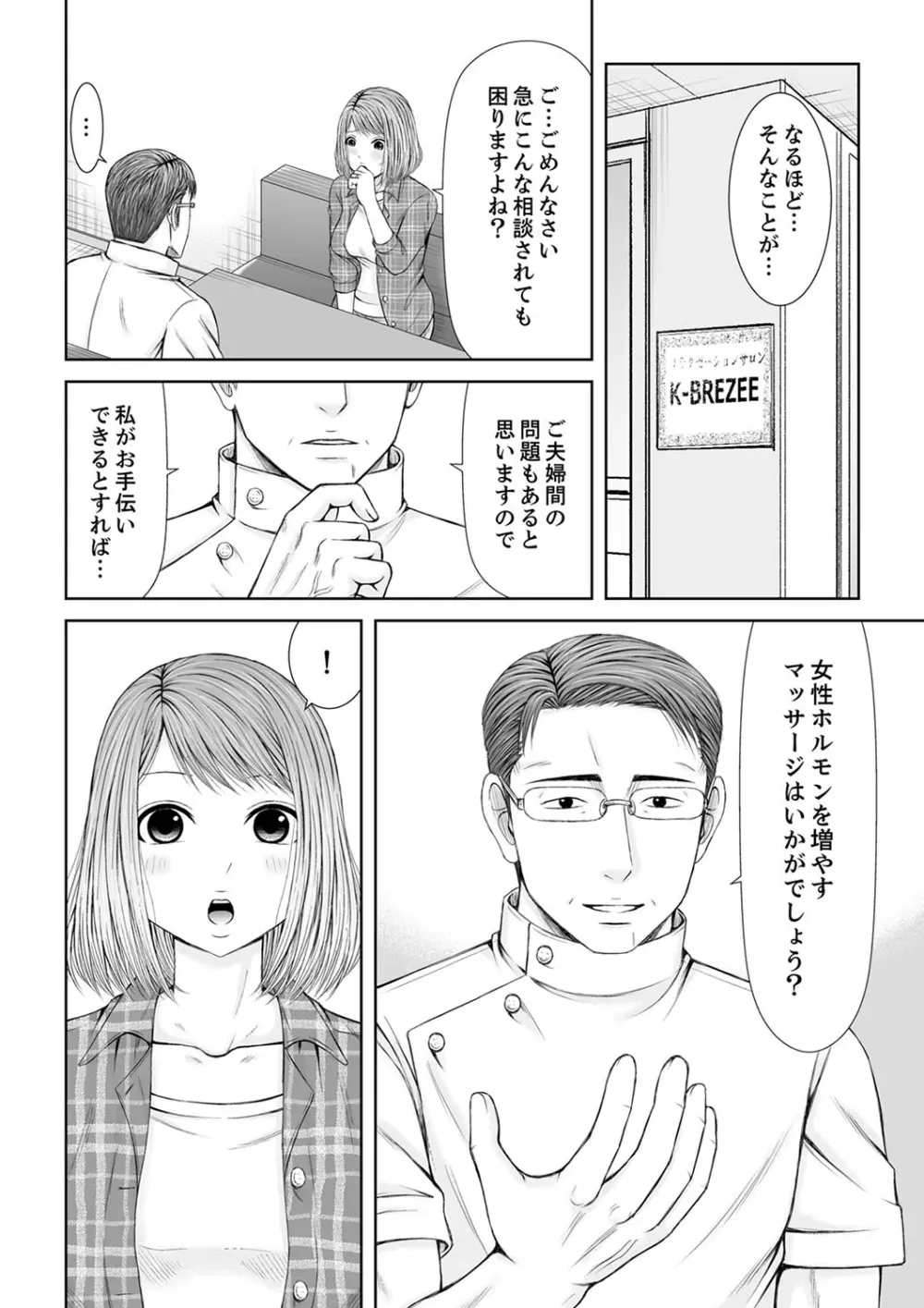 整体師にジらされ続けた妻～夫には言えない濡れイキマッサージ【デラックス版】 Page.122