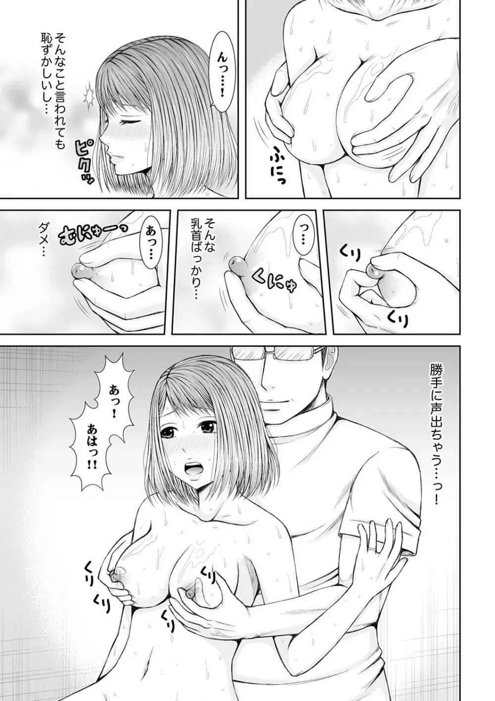 整体師にジらされ続けた妻～夫には言えない濡れイキマッサージ【デラックス版】 Page.125