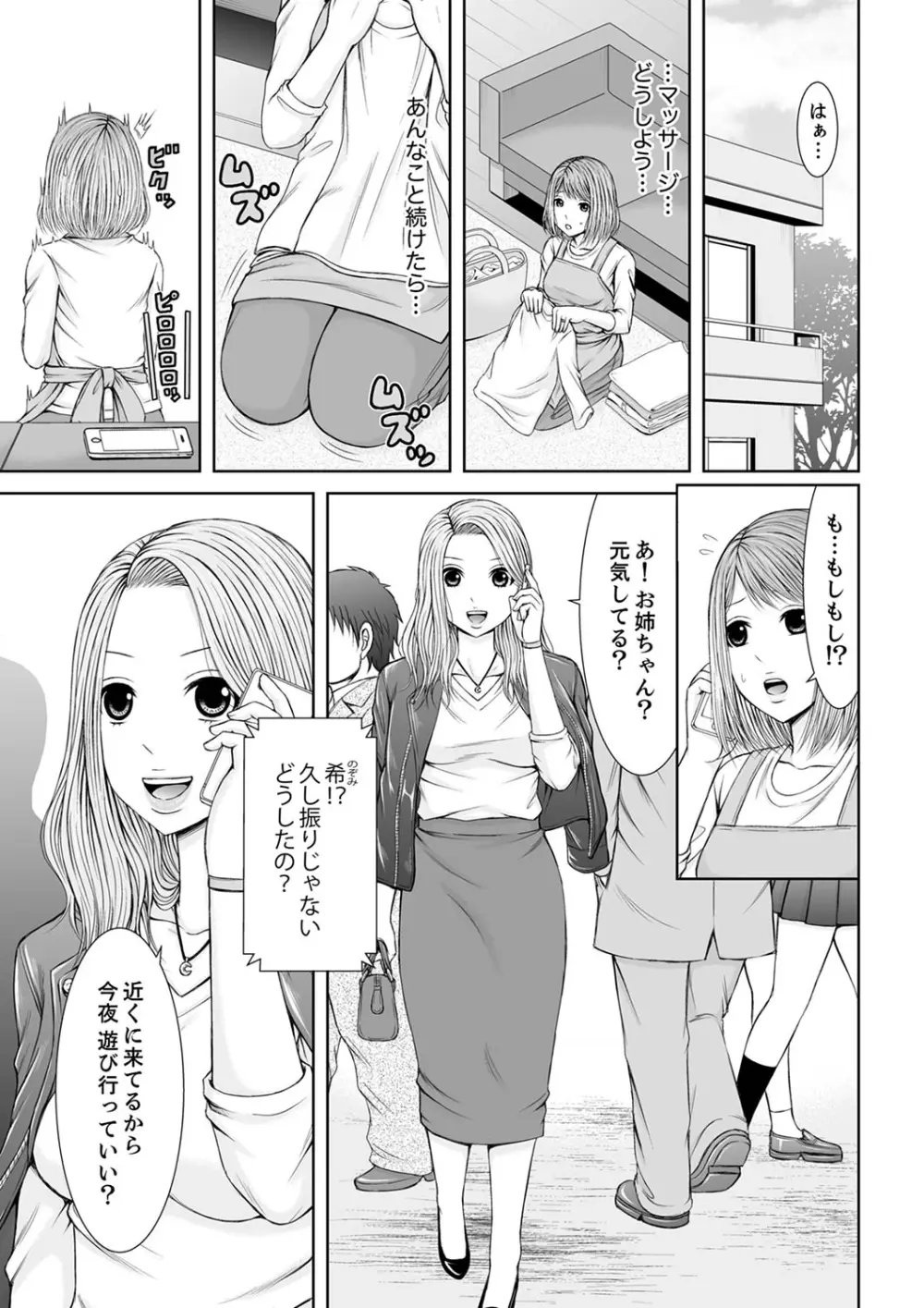 整体師にジらされ続けた妻～夫には言えない濡れイキマッサージ【デラックス版】 Page.139