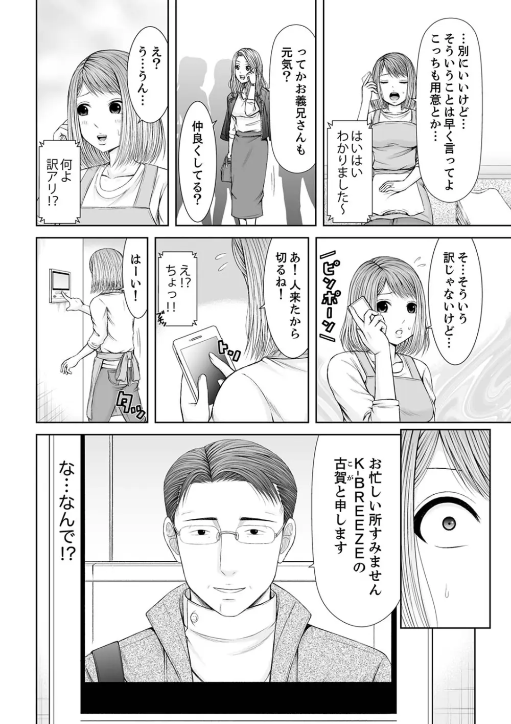 整体師にジらされ続けた妻～夫には言えない濡れイキマッサージ【デラックス版】 Page.140