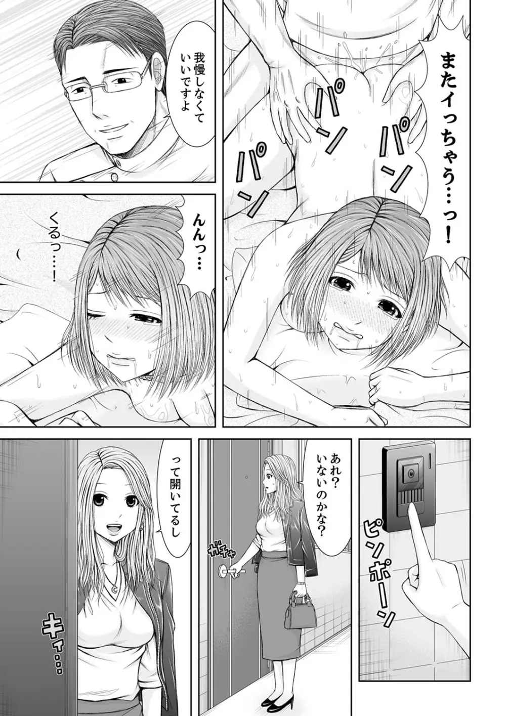 整体師にジらされ続けた妻～夫には言えない濡れイキマッサージ【デラックス版】 Page.153