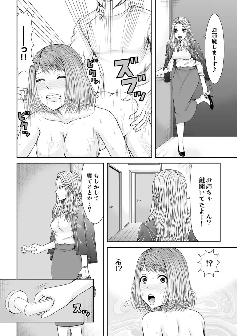 整体師にジらされ続けた妻～夫には言えない濡れイキマッサージ【デラックス版】 Page.154