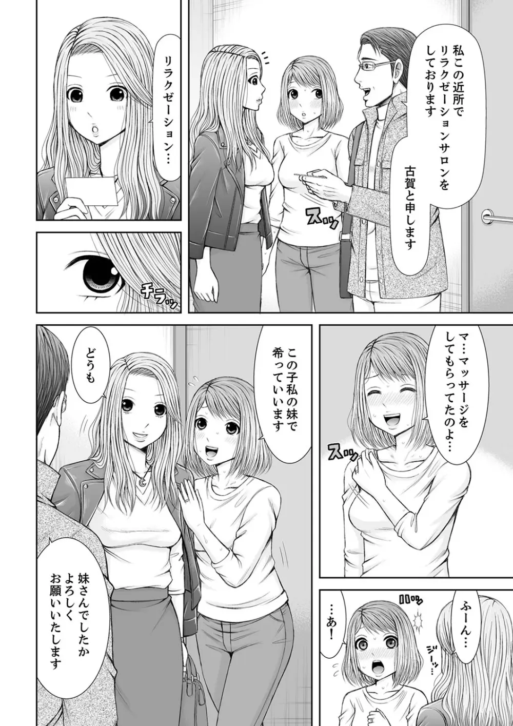 整体師にジらされ続けた妻～夫には言えない濡れイキマッサージ【デラックス版】 Page.156