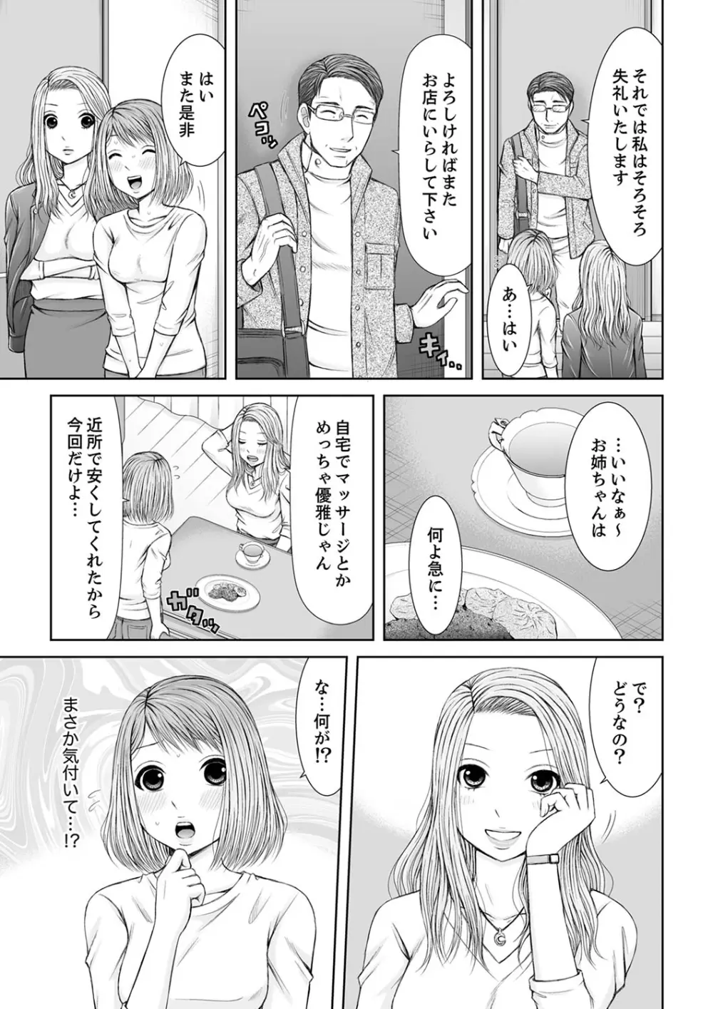 整体師にジらされ続けた妻～夫には言えない濡れイキマッサージ【デラックス版】 Page.157