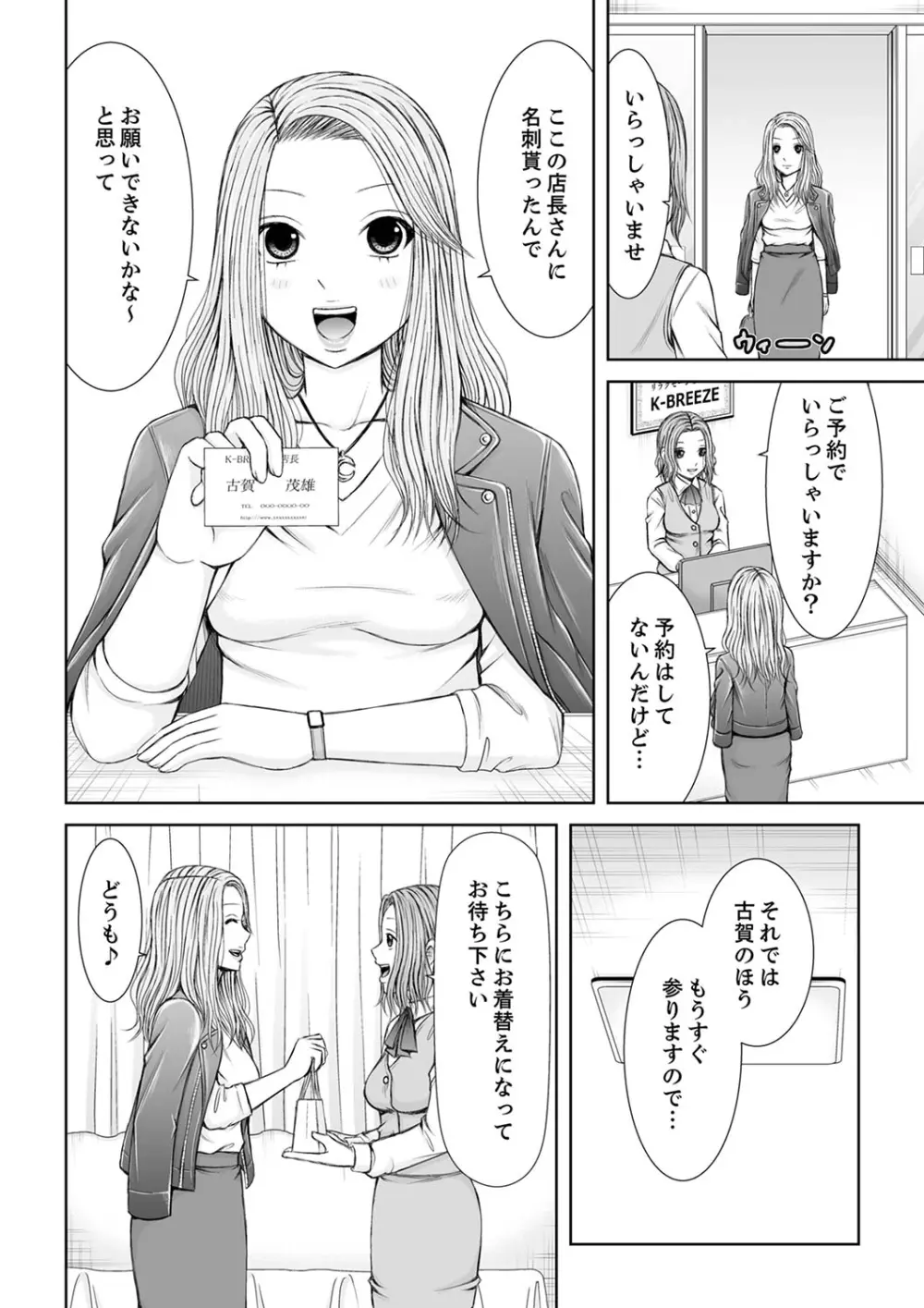 整体師にジらされ続けた妻～夫には言えない濡れイキマッサージ【デラックス版】 Page.160