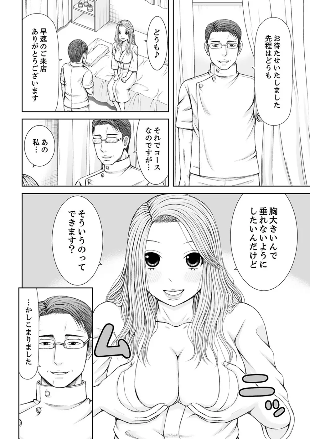 整体師にジらされ続けた妻～夫には言えない濡れイキマッサージ【デラックス版】 Page.162