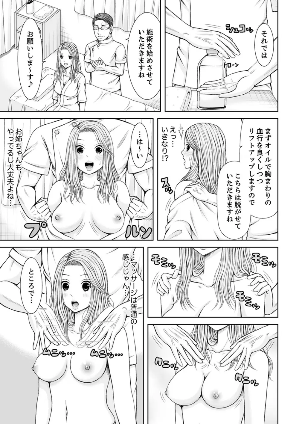 整体師にジらされ続けた妻～夫には言えない濡れイキマッサージ【デラックス版】 Page.163