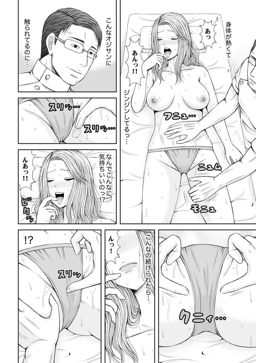 整体師にジらされ続けた妻～夫には言えない濡れイキマッサージ【デラックス版】 Page.168