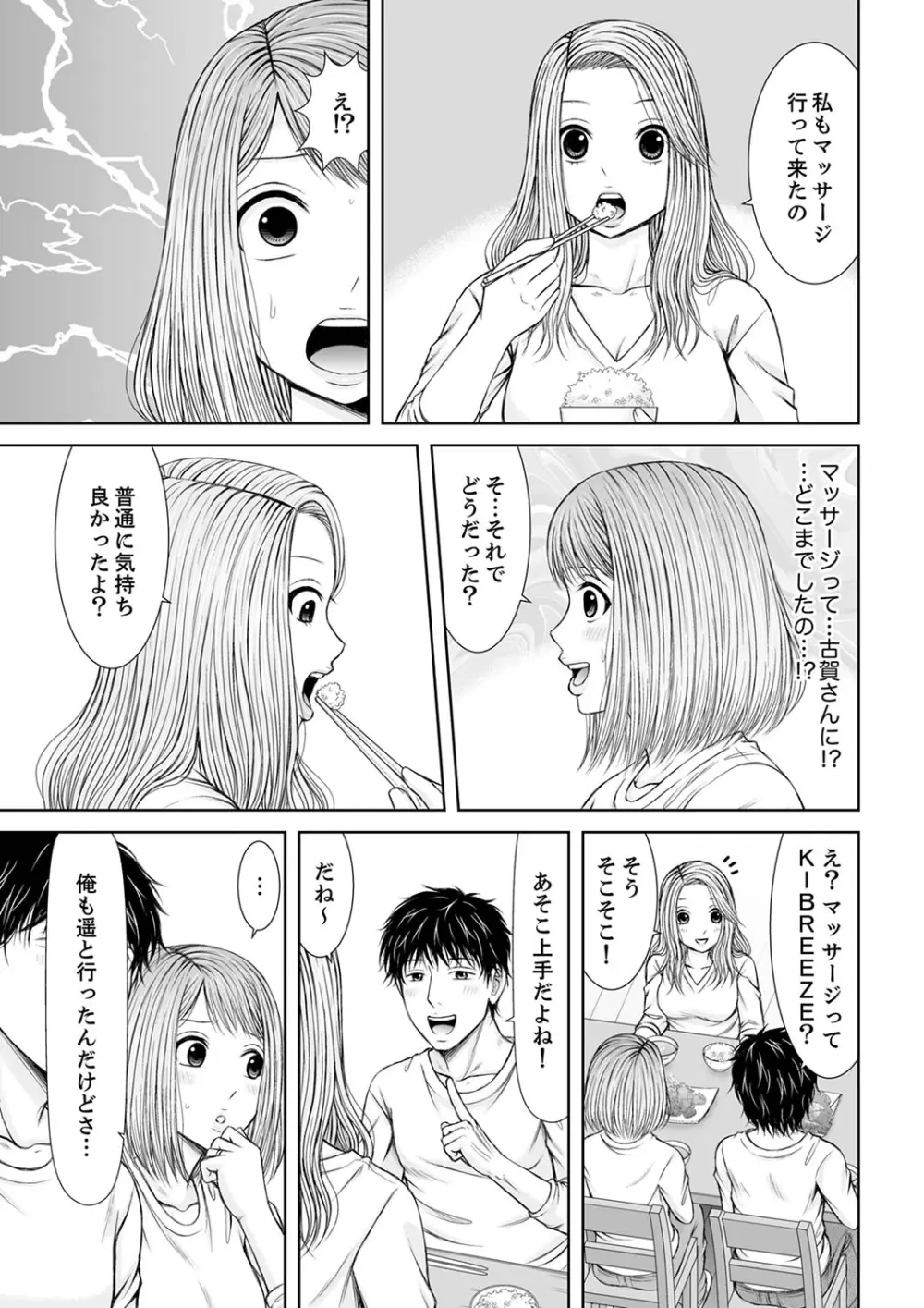 整体師にジらされ続けた妻～夫には言えない濡れイキマッサージ【デラックス版】 Page.175