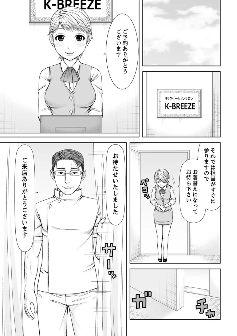 整体師にジらされ続けた妻～夫には言えない濡れイキマッサージ【デラックス版】 Page.177