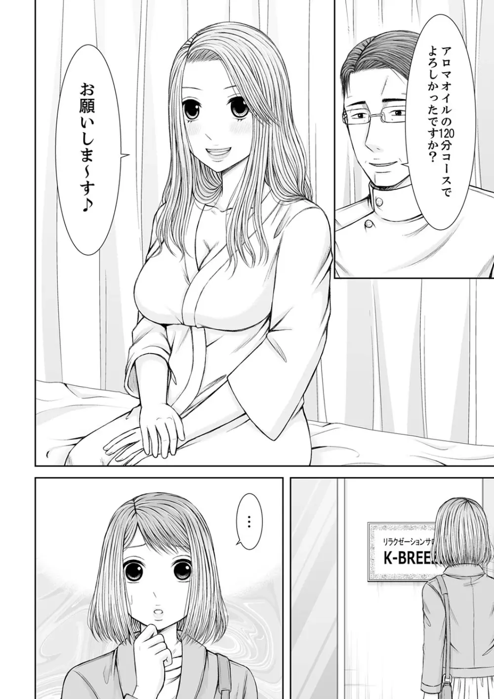 整体師にジらされ続けた妻～夫には言えない濡れイキマッサージ【デラックス版】 Page.178