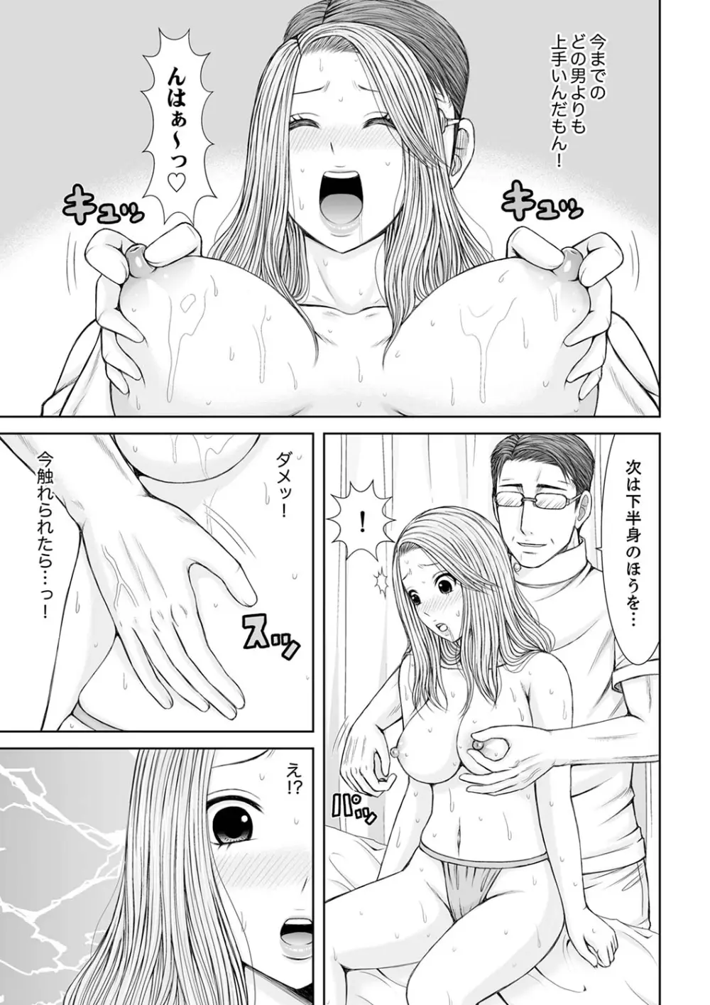 整体師にジらされ続けた妻～夫には言えない濡れイキマッサージ【デラックス版】 Page.181