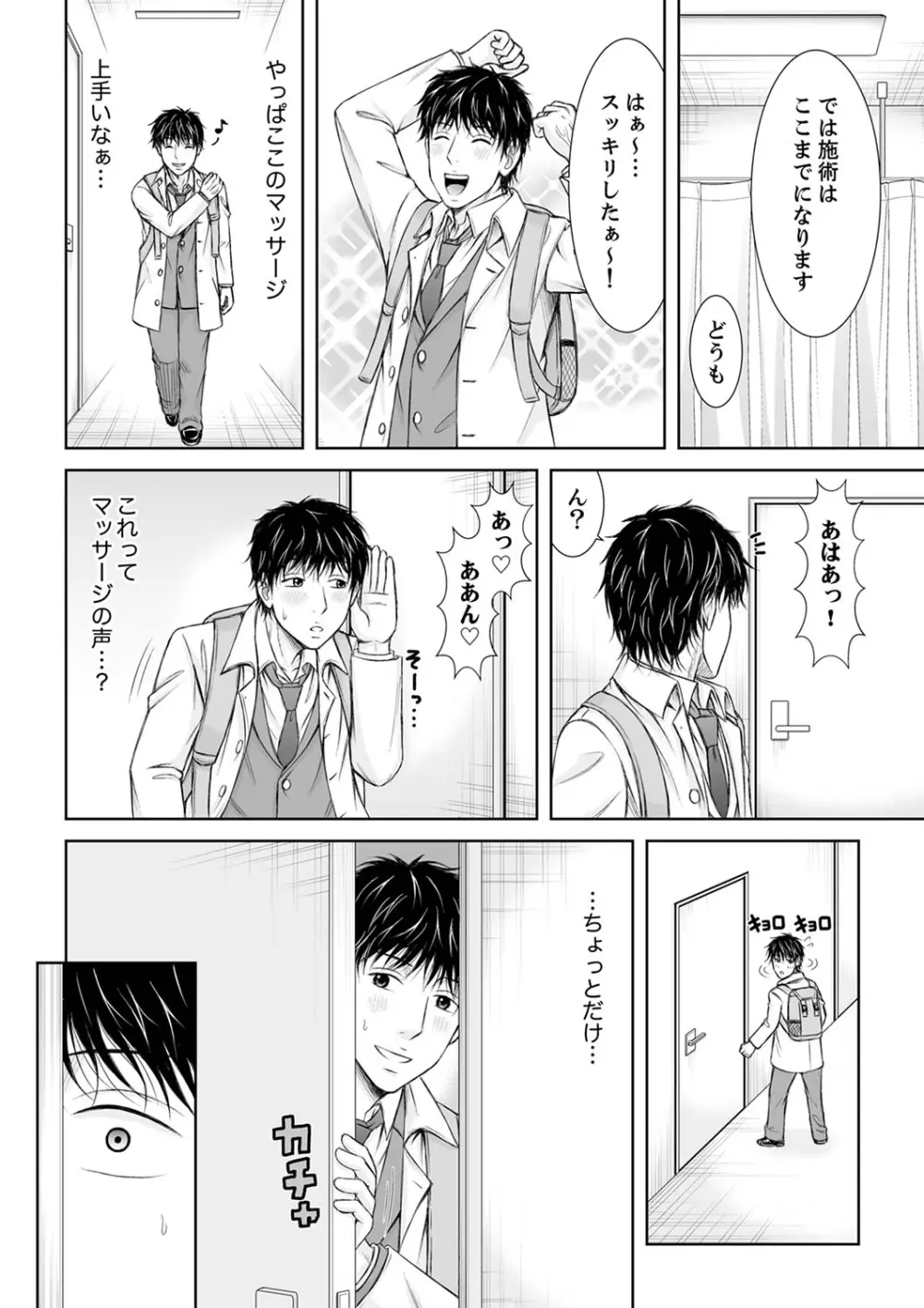 整体師にジらされ続けた妻～夫には言えない濡れイキマッサージ【デラックス版】 Page.184