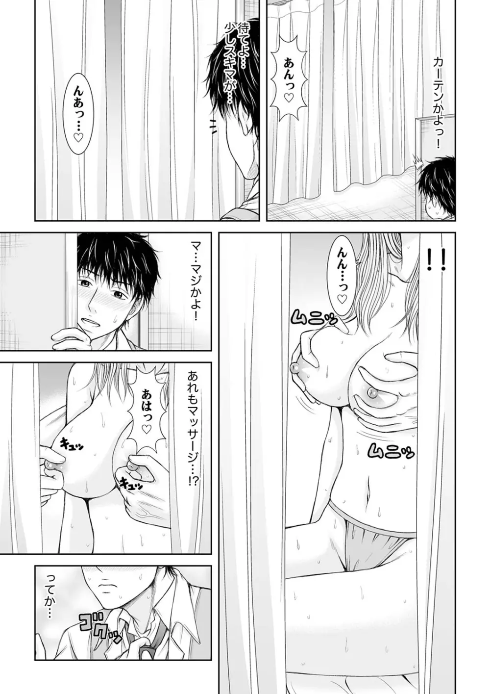 整体師にジらされ続けた妻～夫には言えない濡れイキマッサージ【デラックス版】 Page.185