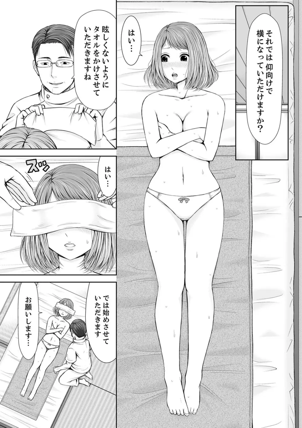 整体師にジらされ続けた妻～夫には言えない濡れイキマッサージ【デラックス版】 Page.19