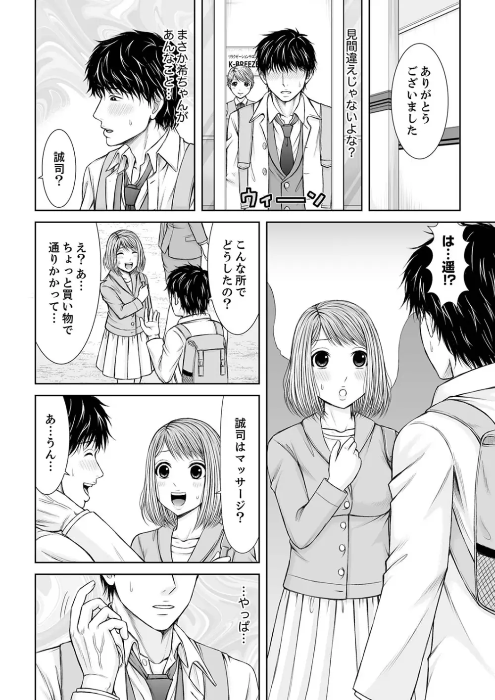 整体師にジらされ続けた妻～夫には言えない濡れイキマッサージ【デラックス版】 Page.190