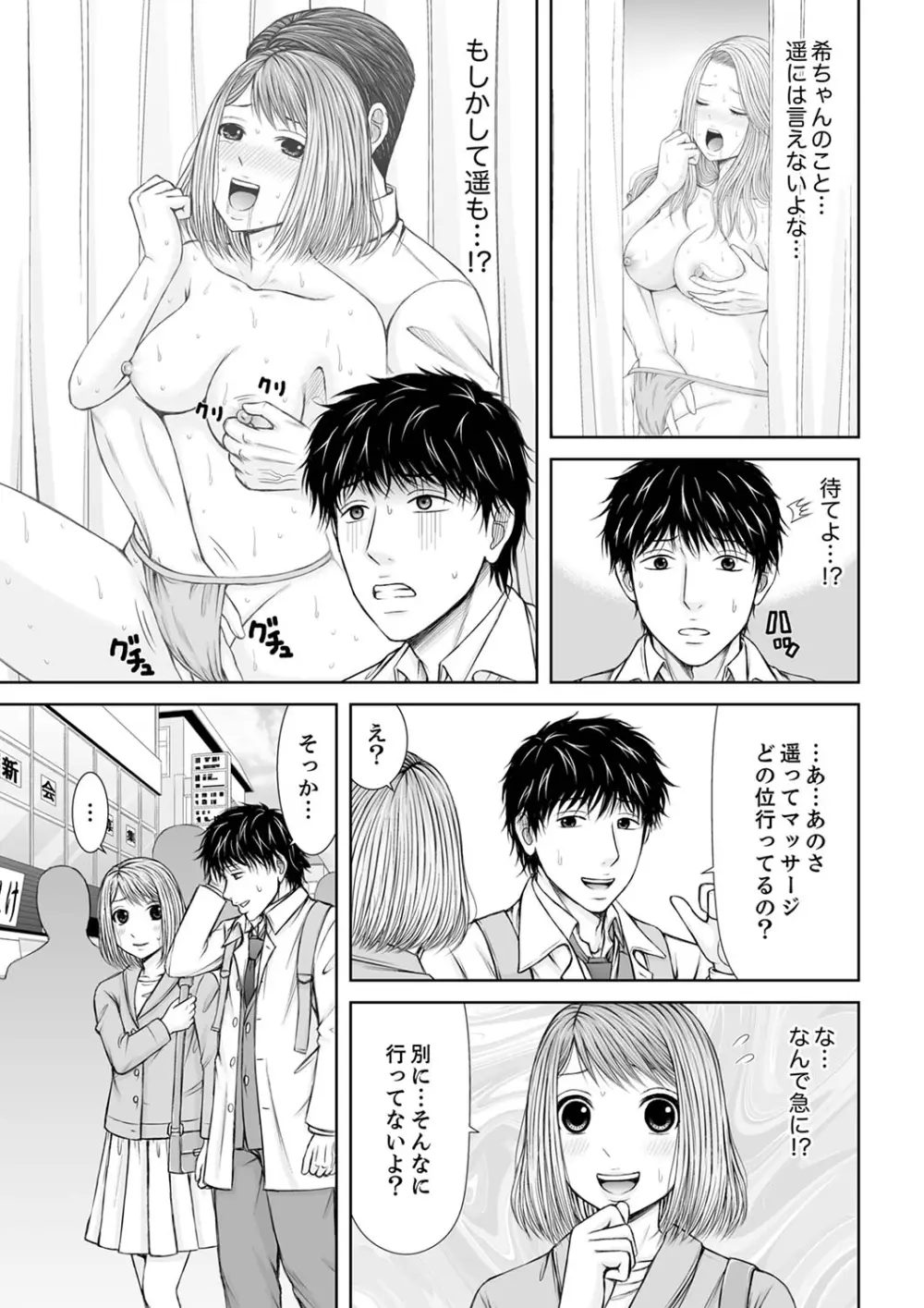 整体師にジらされ続けた妻～夫には言えない濡れイキマッサージ【デラックス版】 Page.191