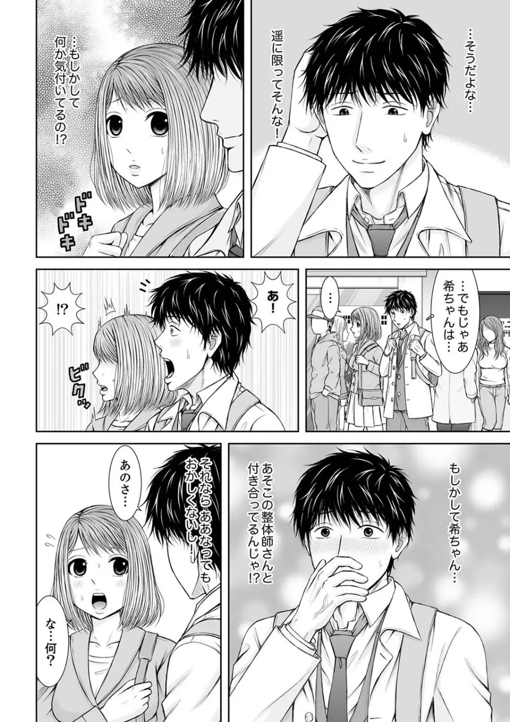 整体師にジらされ続けた妻～夫には言えない濡れイキマッサージ【デラックス版】 Page.192