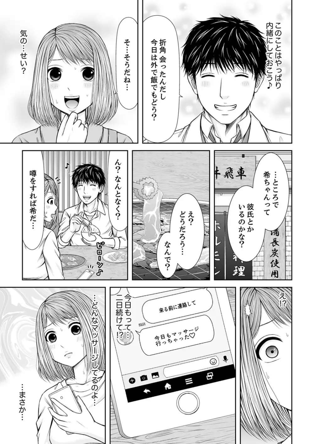 整体師にジらされ続けた妻～夫には言えない濡れイキマッサージ【デラックス版】 Page.193