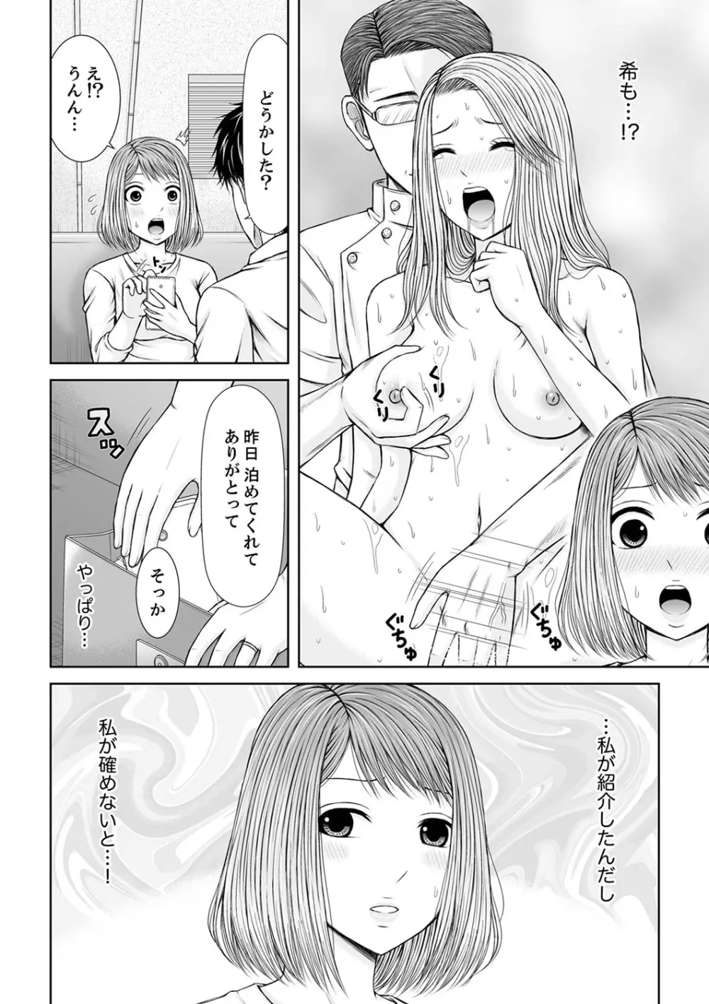 整体師にジらされ続けた妻～夫には言えない濡れイキマッサージ【デラックス版】 Page.194